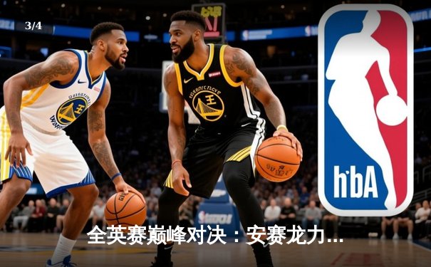 全英赛巅峰对决：安赛龙力克石宇奇三度加冕，国羽女单包揽冠亚军 - 3