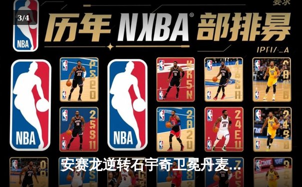 安赛龙逆转石宇奇卫冕丹麦公开赛，国羽女单包揽冠亚军 - 3